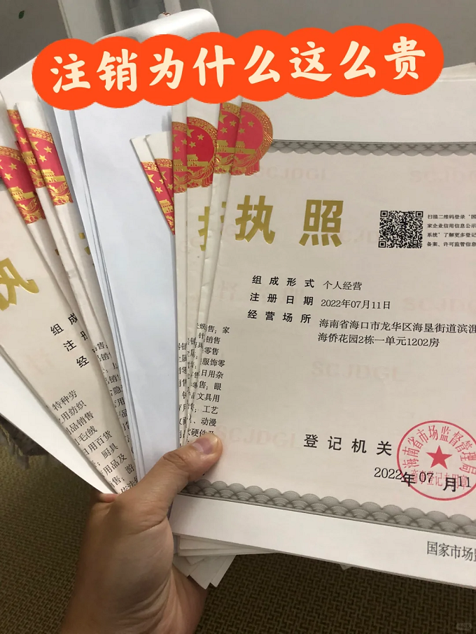 不用的营业执照要注销吗 为什么注销营业执照那么贵